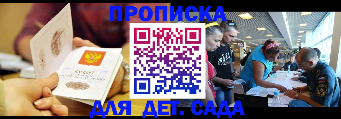 прописка в Петушках